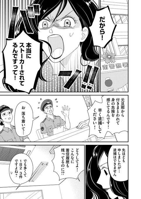 元旦那からのストーカー行為に苦しむ女性の話(1/2) 