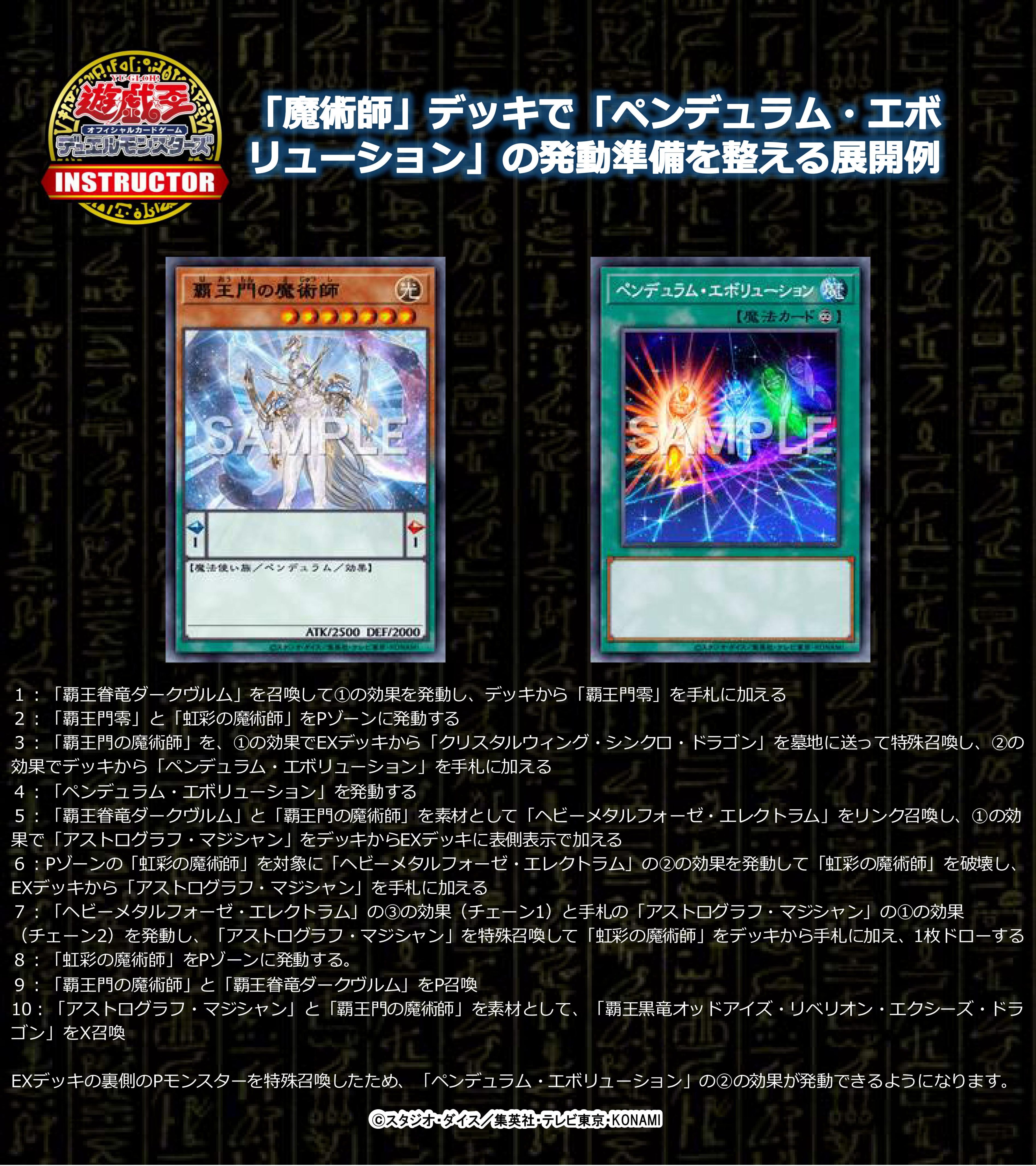 遊戯王 覇王門 魔術師 オッドアイズ ペンデュラム エボリューション