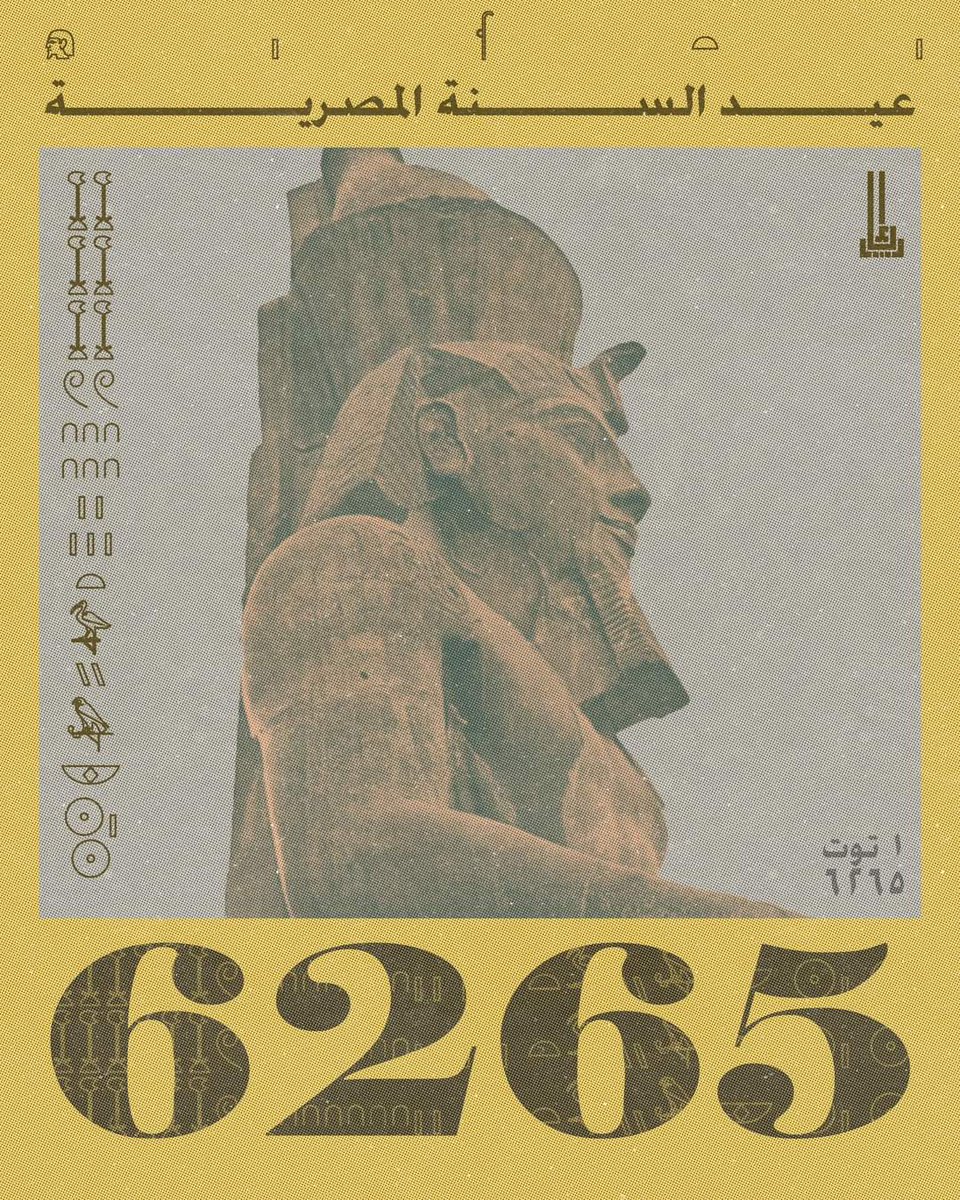 •• التقويم المصري | أقدم تقويم في التاريخ البشري ••

النهاردة "رأس السنة المصرية" واللي بيصادف 11 سبتمبر كل سنة.. ودي المناسبة اللي فضلت غايبه سنين عن ذاكرة بعض المصريين ولكنها بدأت تاخد إهتمام شعبي وصحفي خلال آخر سنتين مُقارنةً بالسنين اللي فاتت وده بالتزامن مع إنتشار الهوية