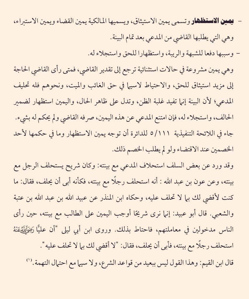 قبل ان تقف في مجلس القضاء وامام القاضي.

هل تعرف انواع اليمين القضائية!!

وما الفرق بين يمين المدعي ويمين المدعى عليه.