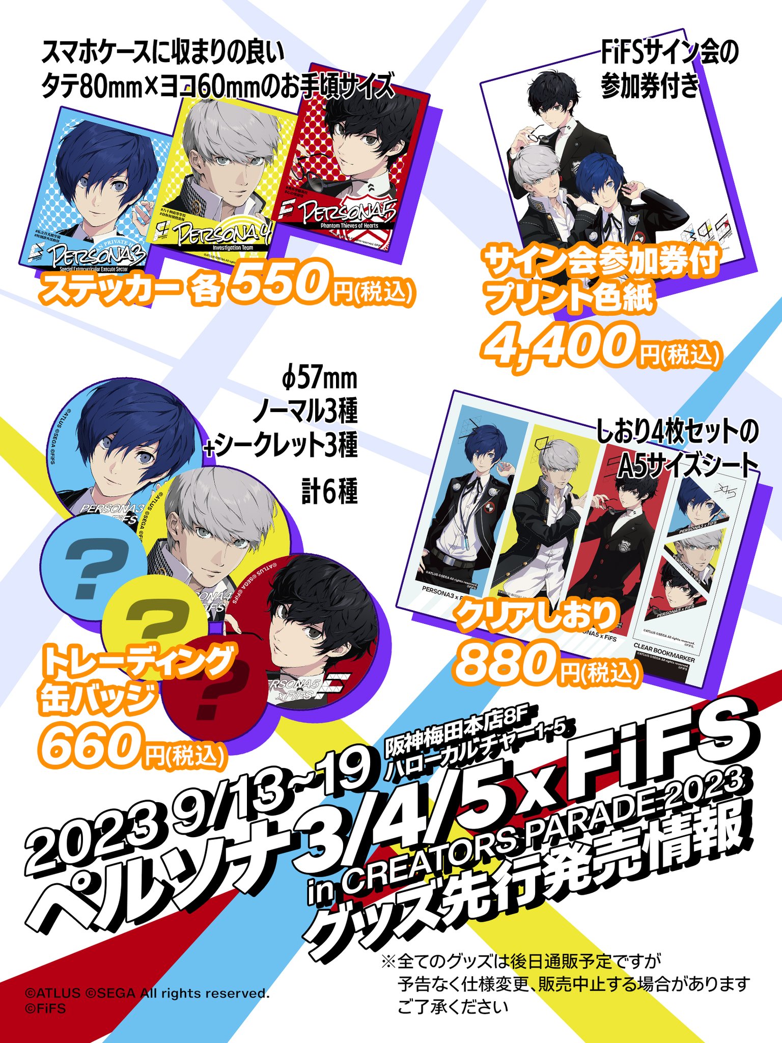数量限定価格!! ペルソナ3 主人公 FiFS 缶バッジ シークレット レア 数量限定価格!! ペルソナ3 主人公 FiFS 缶バッジ シークレット レア