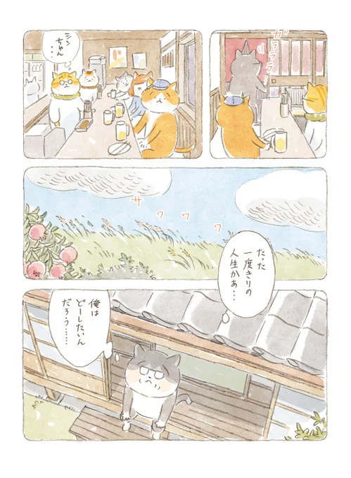 トラとミケ5「日短の候」より 
