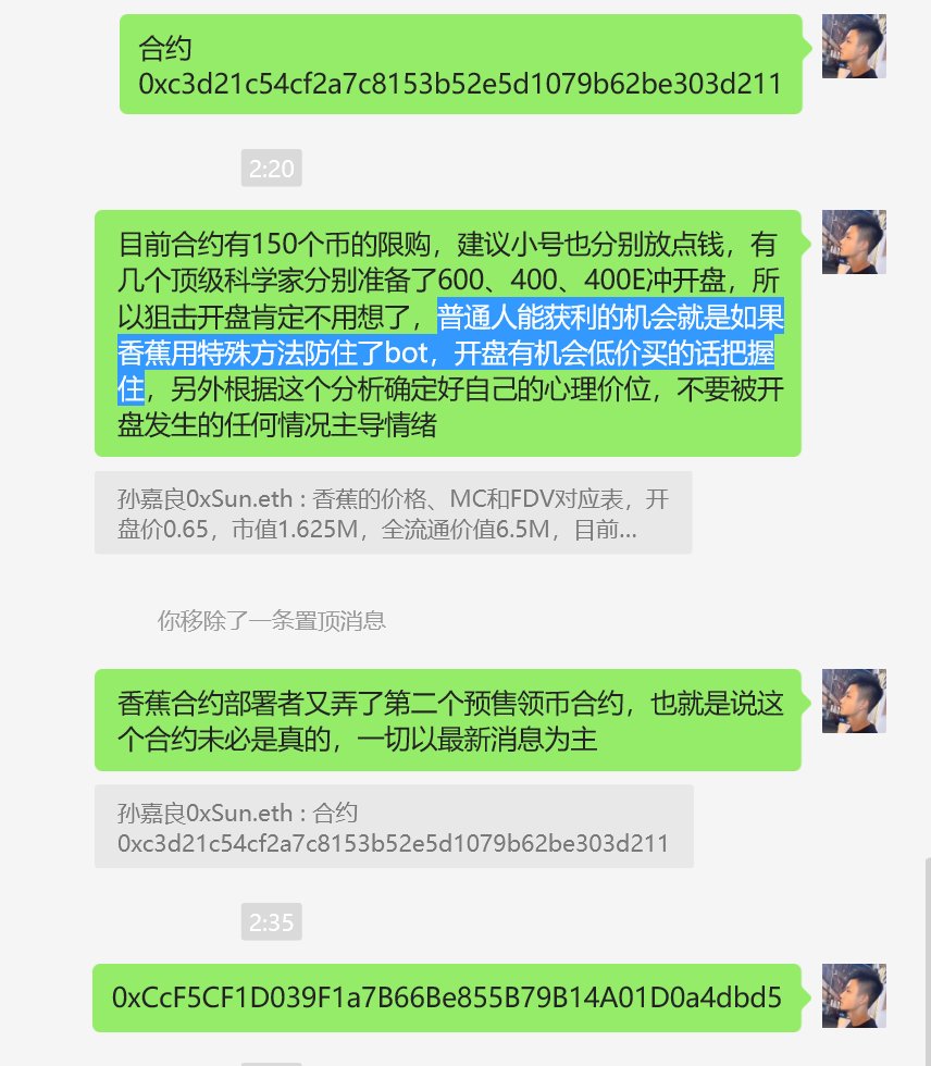 0xSun (@0xsunnft) on Twitter photo 吸引了几乎所有链上玩家目光的 <a href="/BananaGunBot/">Banana Gun 🍌🔫</a> 代币 $BANANA 如期开盘,目前FDV70M,对应MC为17.5M,表现比较符合我的预期,我从获知它们要发币后开始全程跟进,拿到2个白单,场外收了3个白单,开盘限购阶段买入了50个号,获利50E左右(收益图未计算部分成本),每一阶段复盘如下:
0、社交NFT 吸引了几乎所有链上玩家目光的 <a href="/BananaGunBot/">Banana Gun 🍌🔫</a> 代币 $BANANA 如期开盘,目前FDV70M,对应MC为17.5M,表现比较符合我的预期,我从获知它们要发币后开始全程跟进,拿到2个白单,场外收了3个白单,开盘限购阶段买入了50个号,获利50E左右(收益图未计算部分成本),每一阶段复盘如下:
0、社交NFT