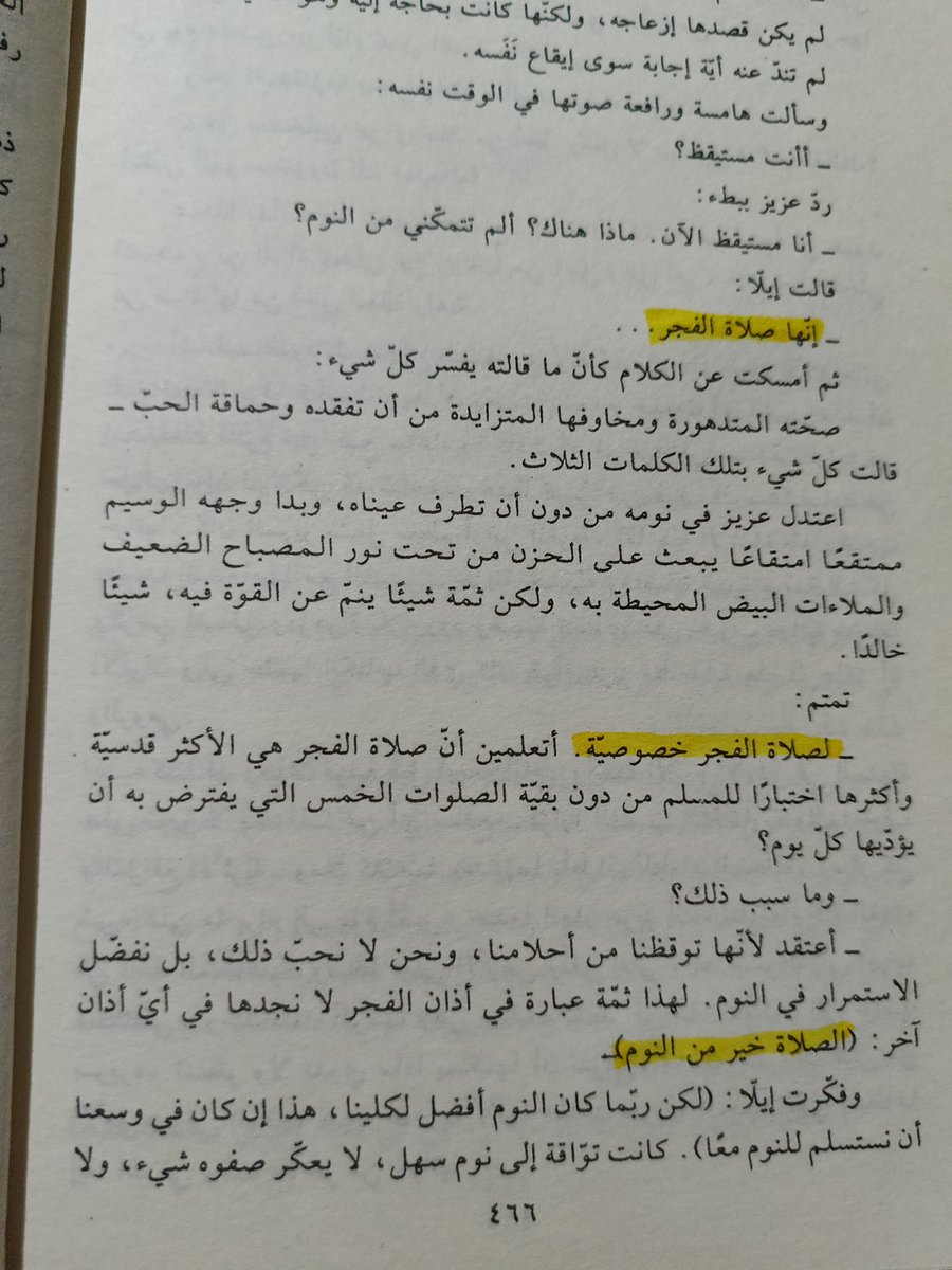 صلاة الفجر : عندما يوفقك الله لأداء "صلاة الفجر" في وقتها فأعلم أنه إصطفاك ممن حولك من النائمين والغافلين فهي نعمة تستحق الشكر وهذه أفضل بداية ليومك.