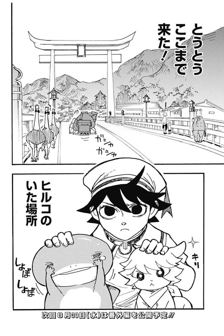 ケモノクニ19話、今夜24時配信✨
ヒルコの真実にせまる…
応援いつもとても感謝です!!!!!
#ケモノクニ
#ジャンププラス
全話無料⬇️
https://t.co/1aLIOMvMJy