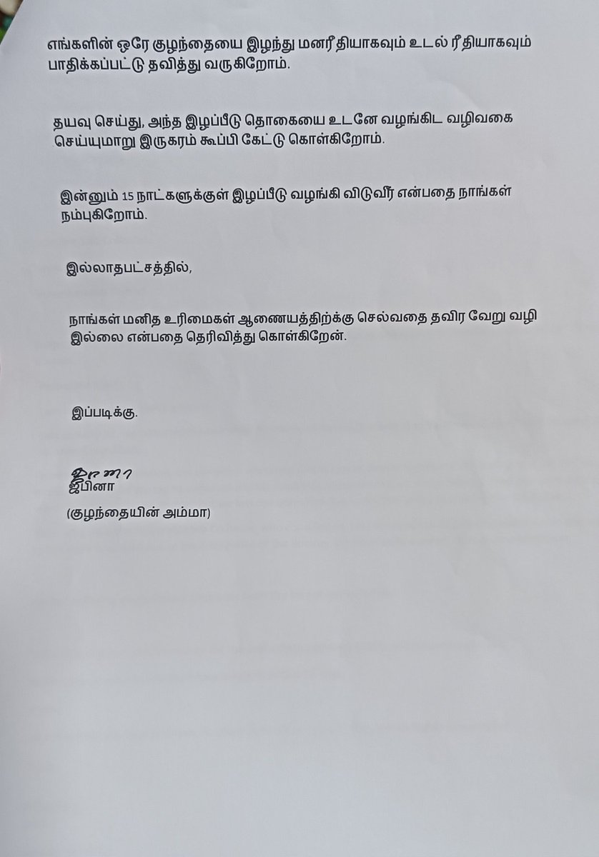 AzharutheenS's tweet photo. We petitioned the RDO @anamika_rameshk Mam That who promised compensation to the child who died due to the negligence of Vandavasi GH doctors. Let's hope something good happens within 15 days
@Subramanian_ma @CMOTamilnadu https://t.co/mOHhVKwJdy