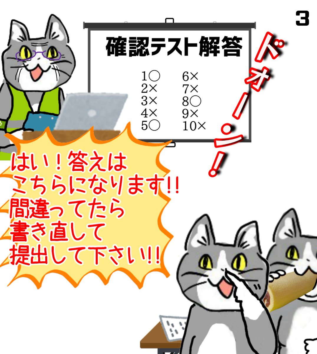 現場の入場教育で全問正解できない猫いる?!
いねえよなぁ!!? #現場猫 