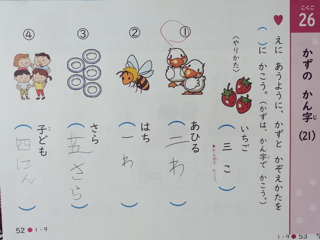 tweet_fleely's tweet photo. 回転寿司トラップ
#小学生 #一年生 #ドリル #皿 #数えかた https://t.co/s5btzGN8Y3