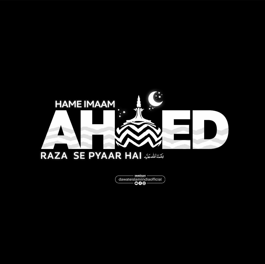 سنیوں کا رہنما رضا رضا 
تمام عاشقان  رسول ﷺ  کو عرس اعلی حضرت رحمۃ اللہ تعالی علیہ مبارک ہو

Congratulations to all devotees of the Holy Prophet ﷺ on the occasion of the Urs of Aala Hazrat رحمۃ اللہ تعالی علیہ

#Alahazrat #امام_احمد_رضا #joinpst
#ImamAhmedRaza #ahmedrazakhan