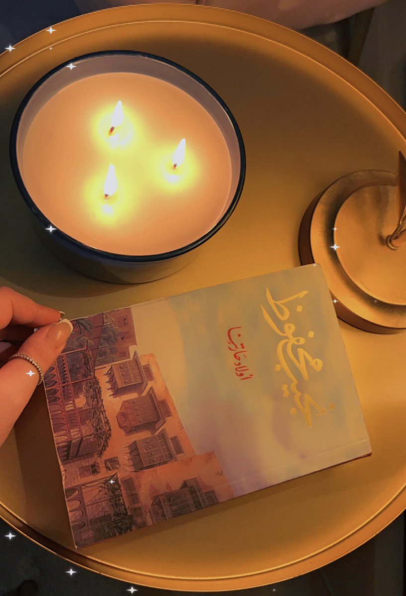 worldbyNoor's tweet photo. "الخوف لا يمنع من الموت و لكنه يمنع من الحياة." ✌️💛 #لا_تخف 
#نجيب_محفوظ
أولاد حارتنا
#Latest_Read 📚 https://t.co/gOqme6ctgT