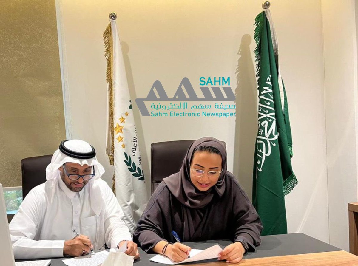 #_صحيفة_سهم_الإلكترونية
@Deemafahadma <a href="/aboasil1389/">احمد عزير Ahmed Azair</a> 

تم توقيع عقد شراكة بين  شركة صاحبة السمو الملكي الأميرة ديمة بنت فهد بن مشاري بن عبدالعزيز آل سعود للأمن السيبراني  والذكاء الإصطناعي والتسويق للغير ومؤسسة صحيفة سهم للنشر الإلكتروني مساء اليوم الإثنين 11سبتمبر  2023 بالرياض