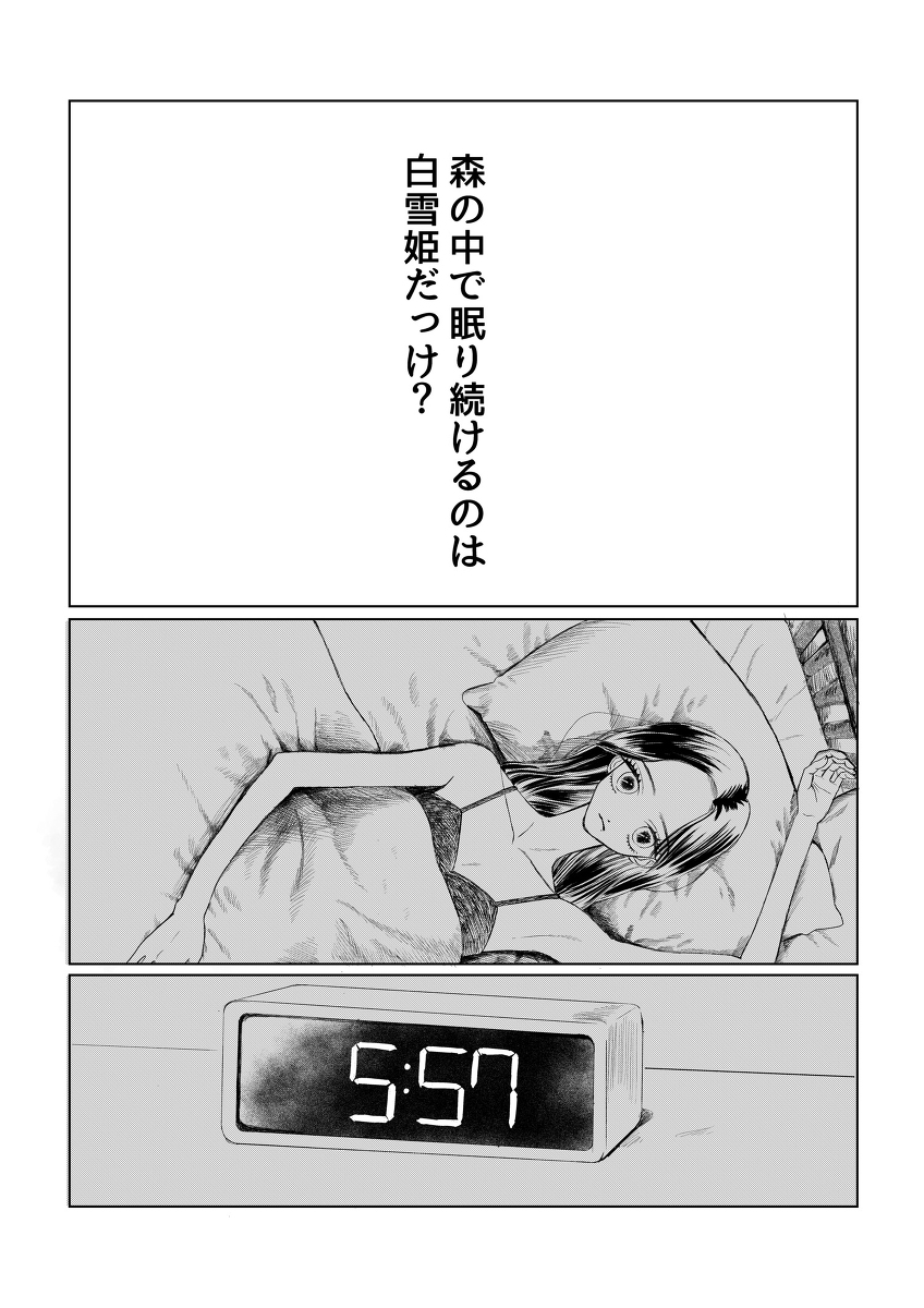 わたしだけの朝

#漫画が読めるハッシュタグ
#創作百合 (1/4) 