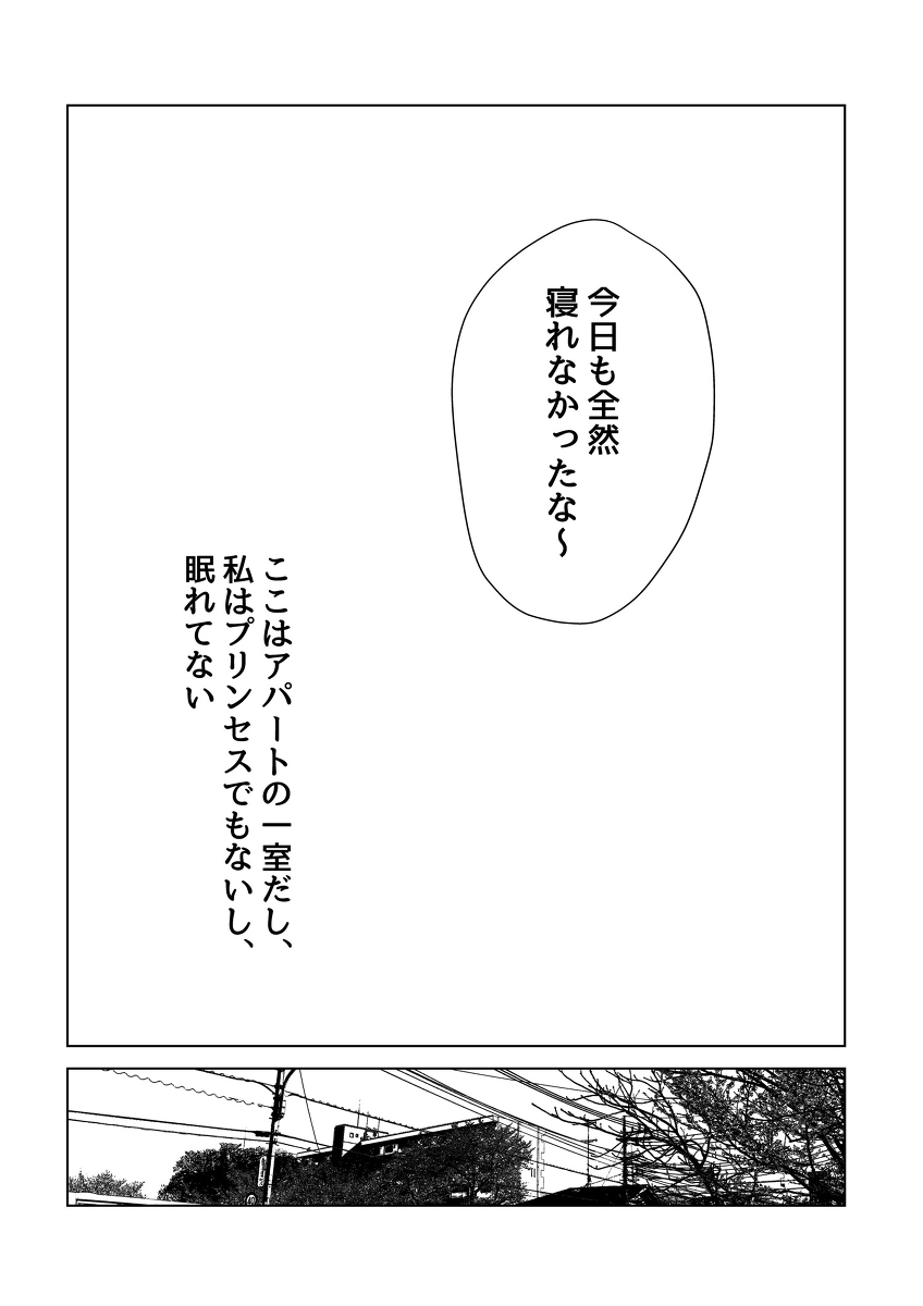 わたしだけの朝

#漫画が読めるハッシュタグ
#創作百合 (1/4) 