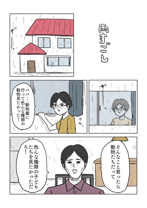 4ページ漫画「雨すごし」(1/4)