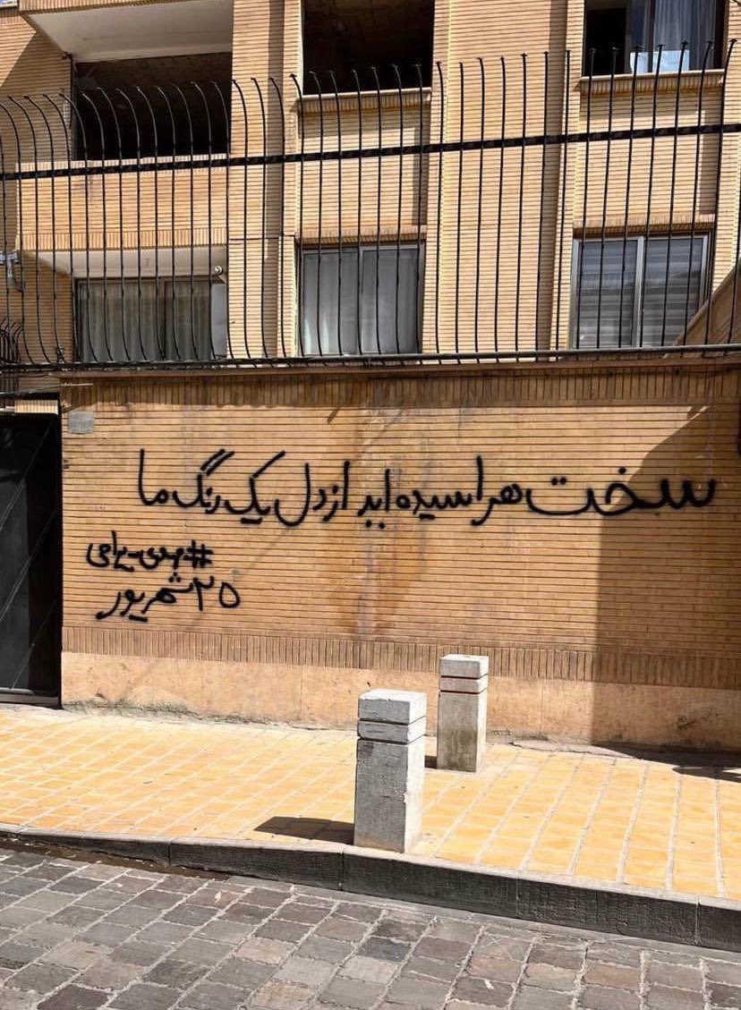 «سخت هراسیده‌اید از دل یک‌رنگ ما»
وعده‌ی ما ۲۵ شهریور #سالگرد_مهسا خیابان

#مهدی_یراحی
#مهسا_امینی