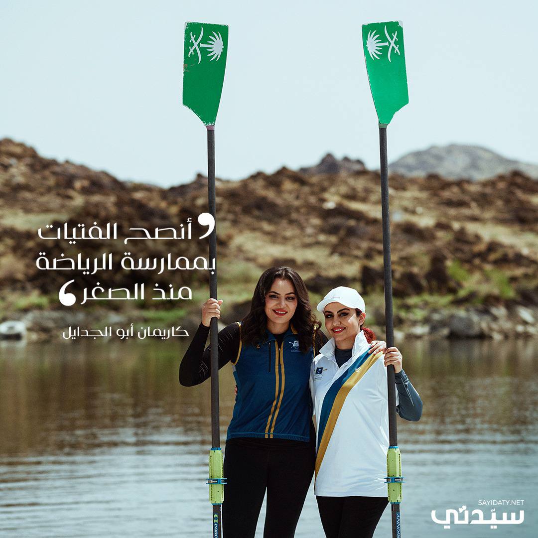 شخصية غلاف شهر سبتمبر #كاريمان_أبو_الجدايل، لاعبة المنتخب السعودي للتجديف، توجه رسالة من خلال "سيدتي" لتشجيع الفتيات على ممارسة الرياضة: وسيلة تعليمية لضبط المشاعر، وتصريفها في قنواتها الصحيحة

لقراءة الحوار كاملا: bit.ly/48dI6RR

<a href="/TheKariman/">Kariman Abuljadayel</a>
#سيدتي
#سيدة_المجلات_العربية