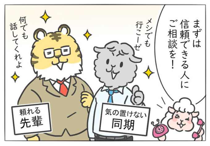 【仕事を辞めたい時の処方箋3】

▼マンガの続きはこちら🐑
https://t.co/KIIwmxufyt

#メリー先輩のお仕事お悩み相談室 