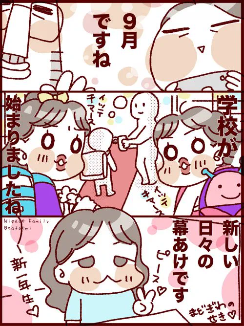 新しい日々の始まり。新一年生になった次女の話 #フランダースの三姉妹#長女 #8歳#次女 #6歳#三女 #4歳#過去記事紹介#漫画が読めるハッシュタグ元記事↓  