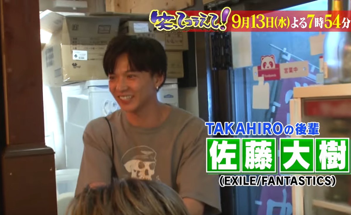明日】9/13水 19:54-日テレ 「笑ってコラえて！」#EXILE TAKAHIROと