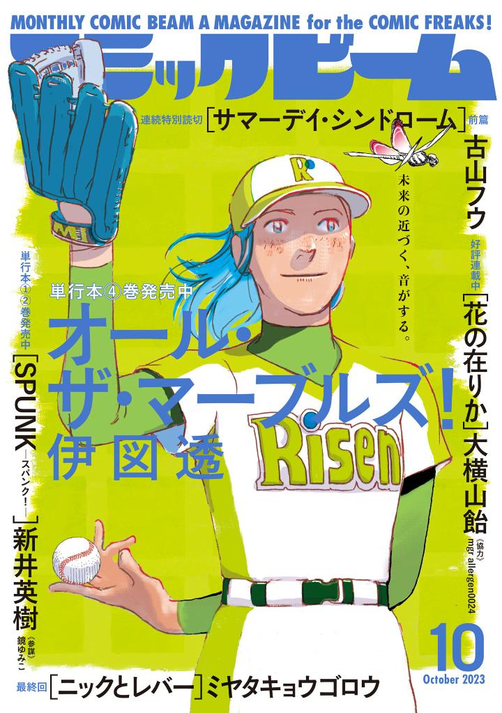 コミックビーム10月号本日発売! そしてニックとレバー最終回です!! 約3年間ありがとうございました!!END 