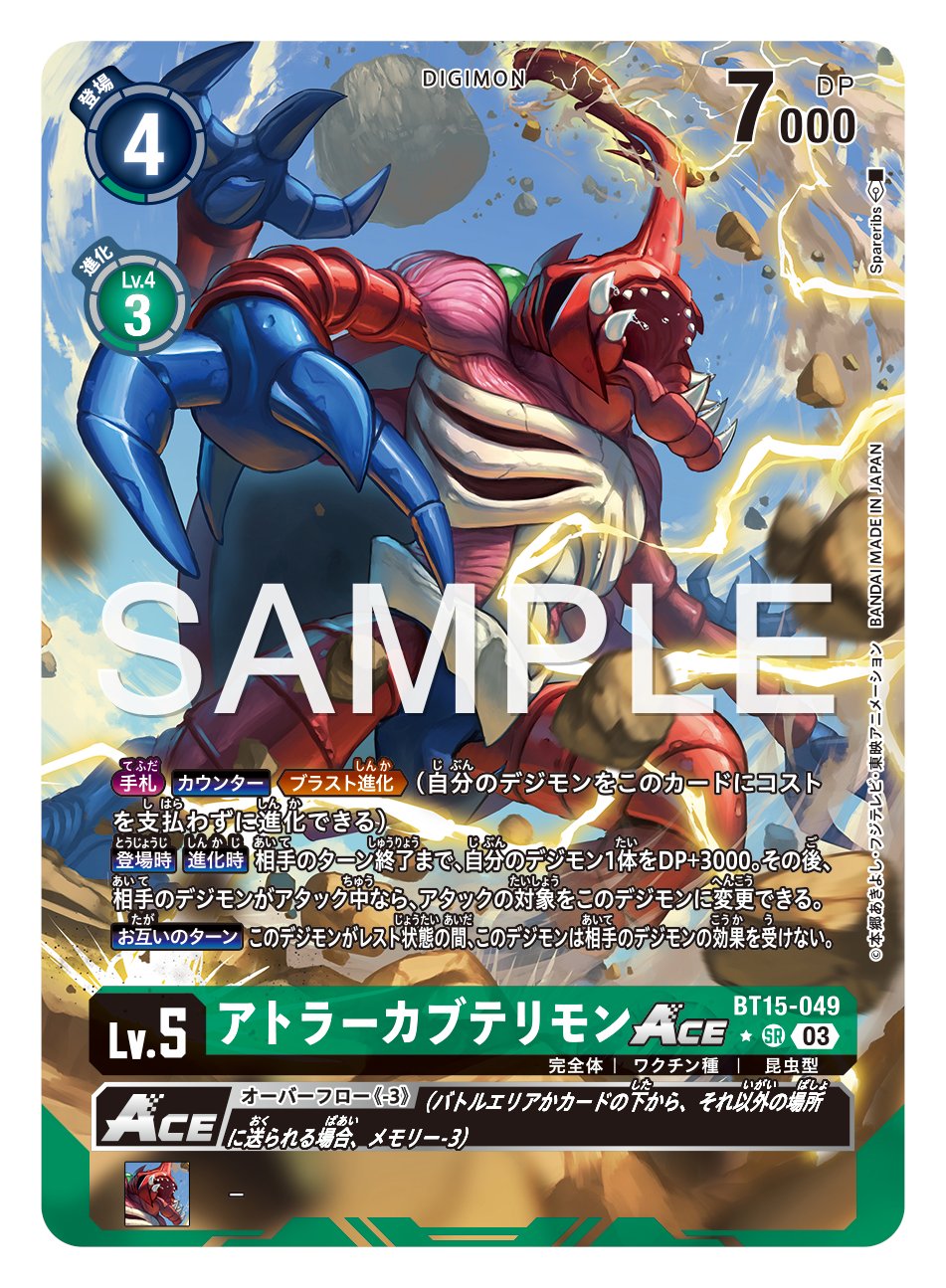 デジモンカード アトラーカブテリモンACE 紋章パラレル(03 デジモンカード アトラーカブテリモンACE 紋章パラレル(03