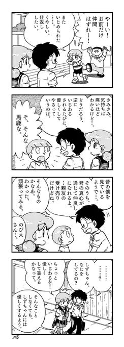 女子高生しずちゃんの4コマ漫画描きました
仕返し恩返し 