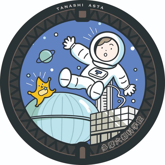 「宇宙飛行士 茶髪」のTwitter画像/イラスト(新着)