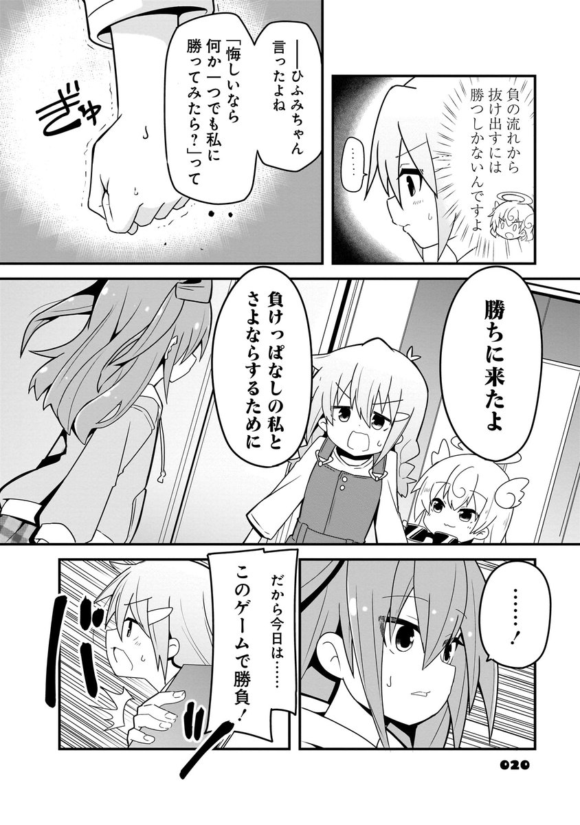 メスガキにマウントを取られ続ける日々を送る女の子が 舞い降りてきたメスガキの力を借りて メスガキをわからせる話(4/10) 