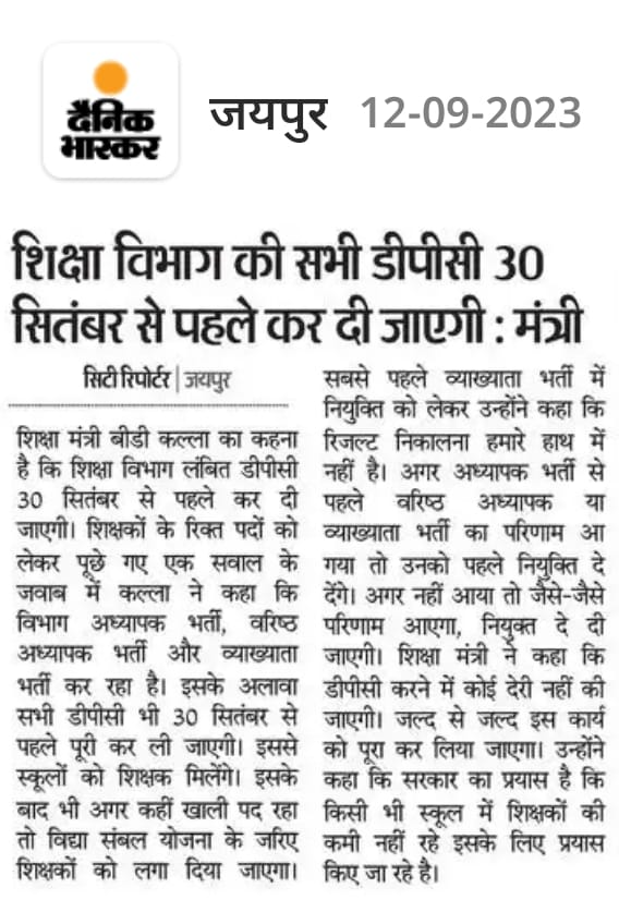वर्तमान में लगभग 50,000 से ज्यादा पद डीपीसी से भरे जाने हैं। माननीय मुख्यमंत्री <a href="/ashokgehlot51/">Ashok Gehlot</a> जी नियम संशोधन पत्रावली कैबिनेट से मंजूर की जाए जिससे विभिन्न संवर्गों के 50,000 पदों पर डीपीसी की राह खुलेगी।