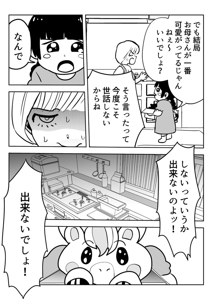 【9/12の特集】  【漫画】お母さんとユニコーン(作:逆襲) 続きはこちら→https://omocoro.jp/kiji/414655/  お母さんに生娘大好きユニコーンはお世話できるのか!?