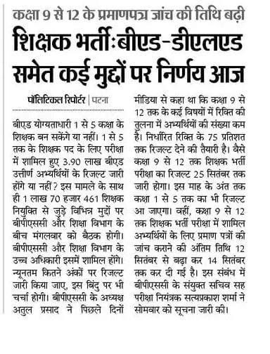 नीति बनाई NCTE ने।
* हस्तक्षेप किया केन्द्र ने।
* फैसला दिया सर्वोच्च न्यायालय ने।
* ज़िन्दगी बर्बाद हुई B.Ed धारियों की।
आखिर क्या ग़लती है हमारी?
नितीश कुमार जी बचा लीजिये हम सभी चार लाख B. Ed. अभ्यर्थी को
 <a href="/NitishKumar/">Nitish Kumar</a> <a href="/atulpmail/">Atul Prasad</a> 
Justice with B.Ed students