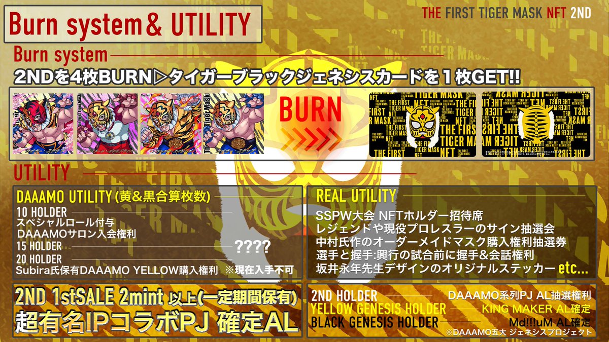 #DAAAMO  が #日本プロ野球名球界 とパートナーシップ!!

🐯2ndジェネラティブ購入特典の■超有名IPコラボPJとはこちらでした🔥

日本プロ野球のレジェンド、メジャーリーガーなどとプロジェクトを進めてまいります！