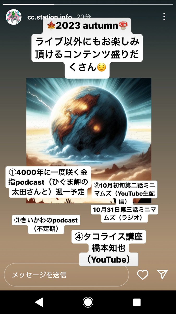 kns4_info's tweet photo. #CCstation で #4000年に一度咲く金指 podcastが始まるようです。
相方は #ひぐま岬太田さん とのこと。 https://t.co/UMiGAlORN5
