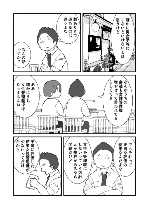 男女平等は大事だけど① 