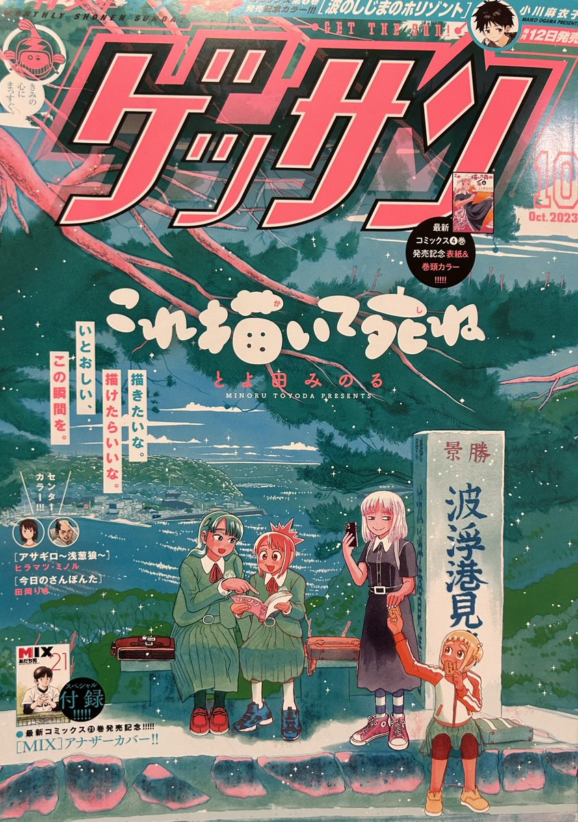 本日発売のゲッサンに「アキナちゃん神がかる」2話目載ってます!月1冊漫画雑誌買うならゲッサンだ! 
