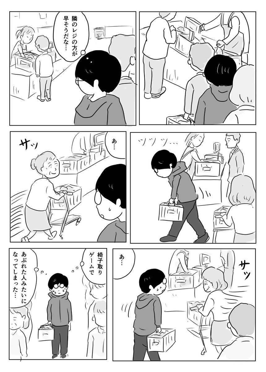 あぶれた人