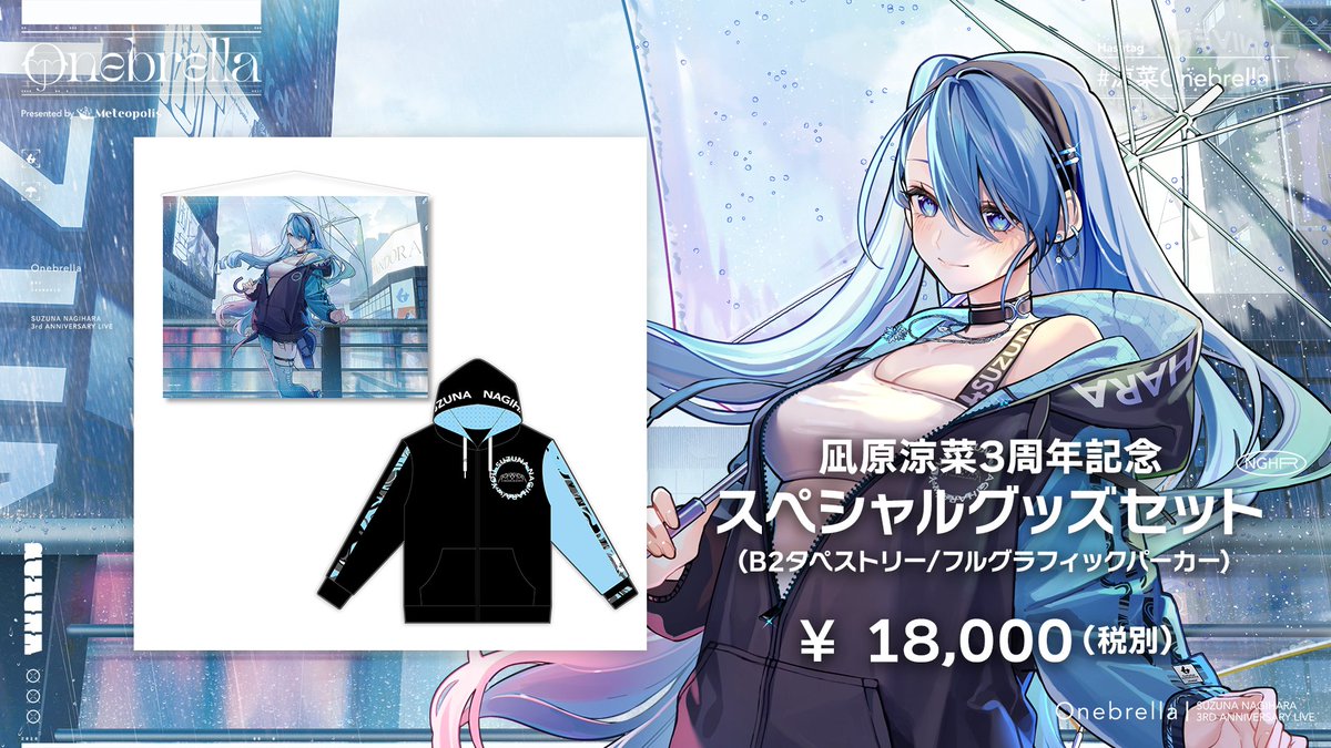凪原涼菜3周年記念］Onebrellaグッズセット コレクション – RIOT MUSIC