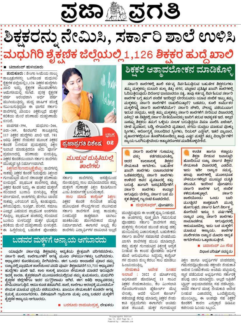 Shivanandkamb's tweet photo. @DKShivakumar ಪದವಿತರ ಪ್ರಾಥಮಿಕ ಶಾಲಾ ಶಿಕ್ಷಕರ ನೇಮಕಾತಿ ಪ್ರಕ್ರಿಯೆಯನ್ನು ಪೂರ್ಣಗೊಳಿಸಿ ಆದೇಶ ಪ್ರತಿಯನ್ನು ನೀಡಲು ತಮ್ಮ ವಿನಂತಿ ಸಾಕಷ್ಟು ಶಾಲೆಗಳಲ್ಲಿ ಶಿಕ್ಷಕರು ಇಲ್ಲದೆ ಮಕ್ಕಳು ಪಾಠದಿಂದ ವಂಚಿತರಾಗುತ್ತಿದ್ದಾರೆ ದಯವಿಟ್ಟು ಗಮನ ಹರಿಸಿ 🙏🙏 https://t.co/w33OuGMc2O