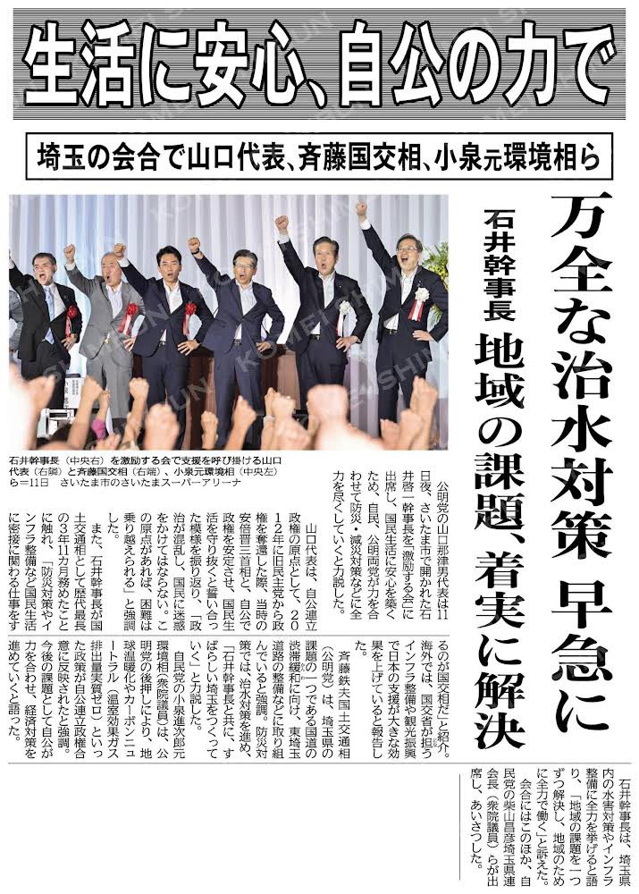 現場を走る❗️
 #石井啓一 <a href="/keiichi_ishii_/">石井啓一</a> 県本部顧問応援のため、埼玉県草加市、八潮市、三郷市の方々を中心に、さいたまスーパーアリーナに5000人以上の皆さまが集結。

山口代表、斉藤国交相、小泉元環境相、柴山元文科相らが挨拶。
私は運営を。

大きな力を頂きました。
誠に有難うございました‼️