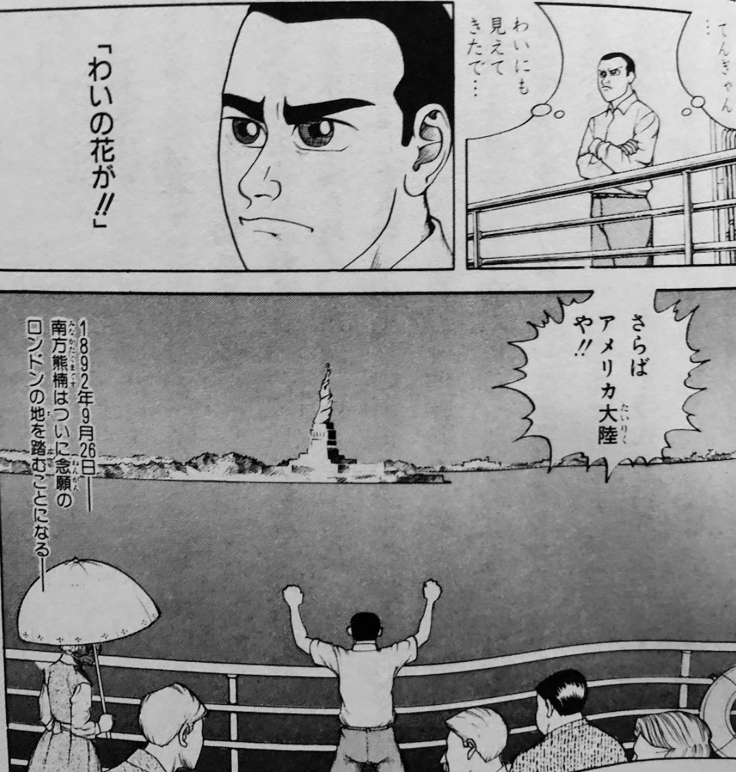 ymmt04547711's tweet photo. 南方熊楠っていうと

ジャンプに連載してた
てんぎゃん を思い出すな

まるで学研の歴史マンガのように
ちょっとお堅いマジメな内容だったけど

ドラゴンボールやろくでなしBLUES等の
バトルもの目当てで
毎週ジャンプを買って読んでいた私にも

意外に面白くて
ためになるマンガだったなって覚えてる https://t.co/N0oknC7zOg
