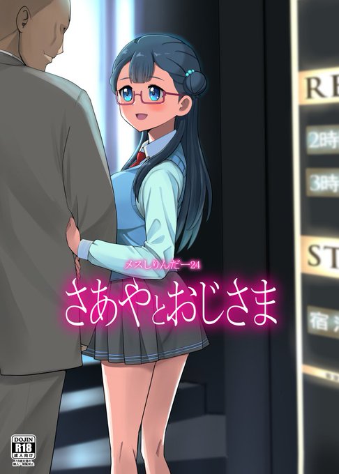 さあやちゃんとイチャラブせっくすしたい。 