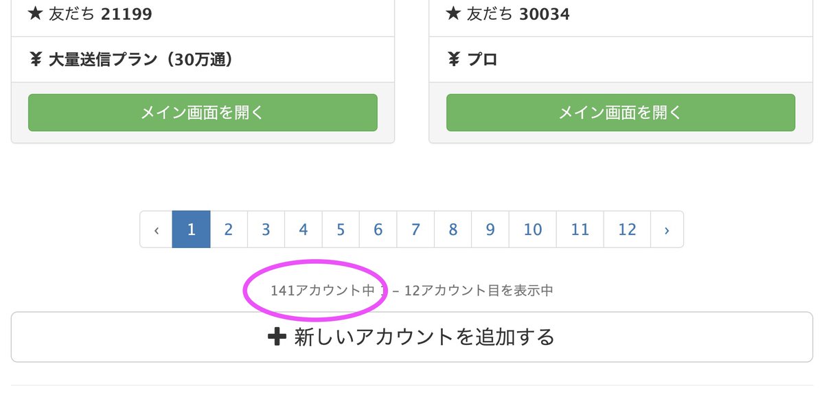 Kyo_704's tweet photo. 構築・運用に携わった稼働中のアカウントが141件に膨らみ、毎回毎回アカウントを探すのに時間を取られます…。

【アカウント検索】の機能があれば喜ぶ方も多いと思うんですが、いかがでしょうか🙋‍♂️？
#Lステップ #マネクル #maneql https://t.co/h0kL5OeU40