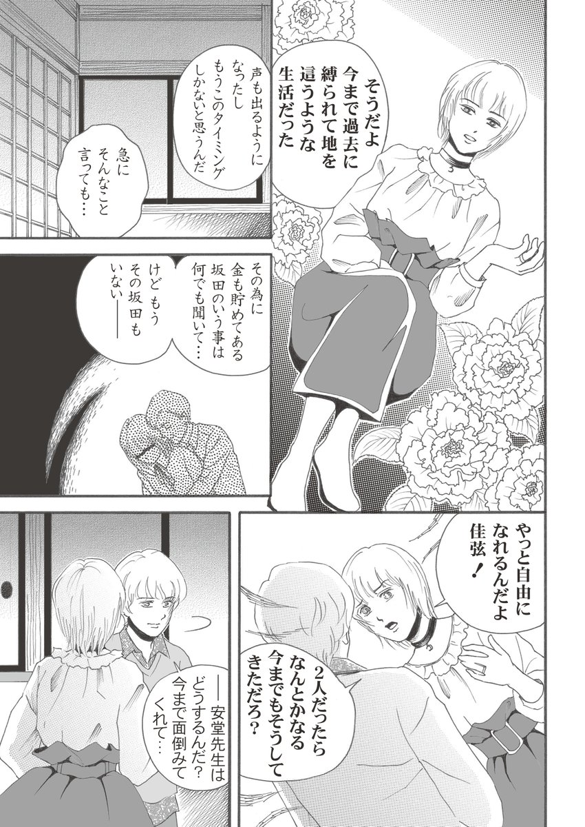 「花恋」は宿命を背負った双子の男の子のミステリーな話。
#創作漫画
#漫画が読めるハッシュタグ
#ちーとでこ
#花恋