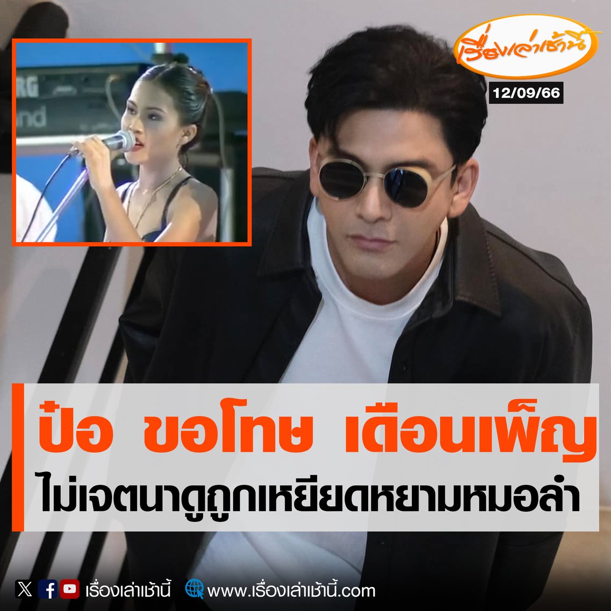 เรื่องเล่าเช้านี้ tweet media