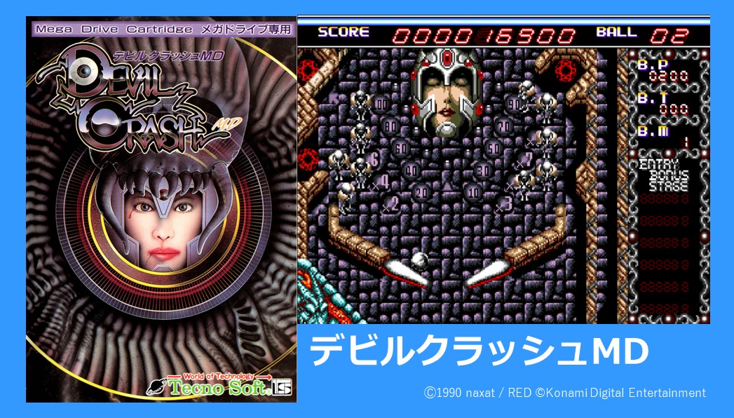 メガドライブ ソフト デビルクラッシュMD(カートリッジ) テクノ ソフト テクノソフト