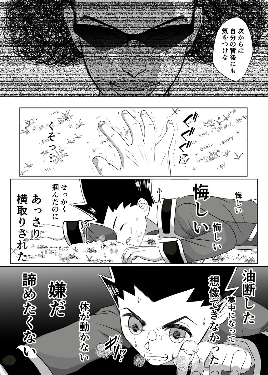 mm44_hxh's tweet photo. 【新刊情報】
ヒソゴン/ R18 / 漫画/ B5 / 38p / 500円
発行者:まも
ゲスト:新月●

試験中に筋弛緩薬の効いたゴンに奇術師が手を出した場合のヒソゴン世界線の話です
ヤガイ×クスリ×ムリヤリな内容なのでお気をつけください！
のちのち恋人になりますがまだなってません！
#ハンターオンリー2023 https://t.co/N6zRVRe5oQ