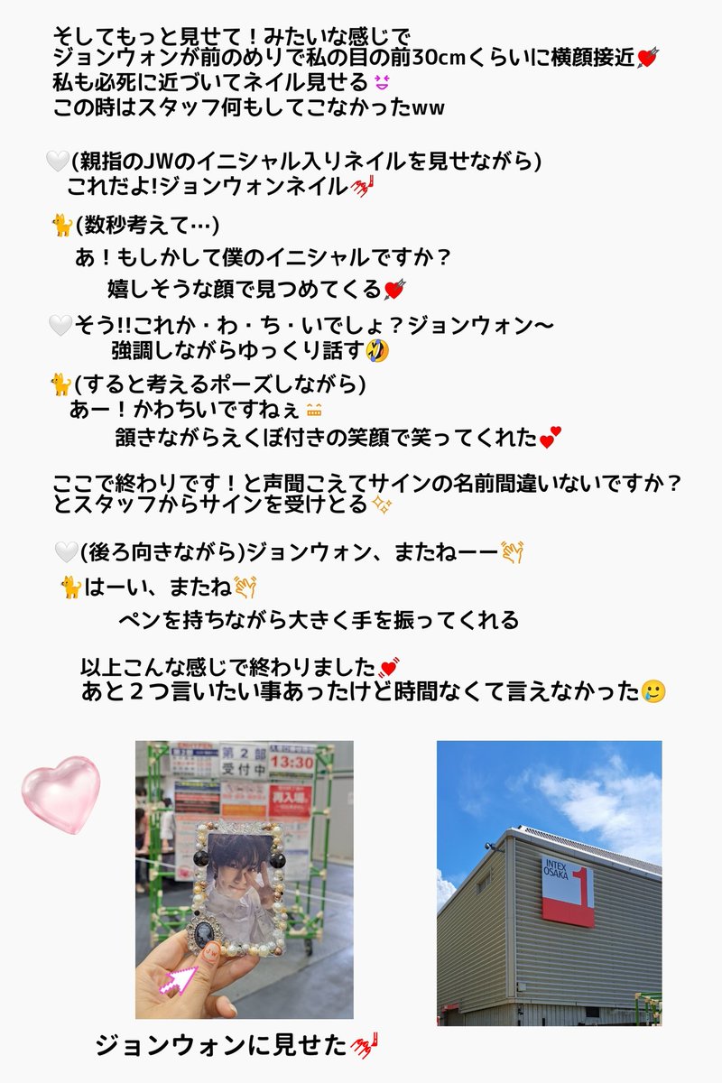 2023.09.10 ENHYPEN ミーグリ大阪レポ🤍 個別サイン会 ジョンウォン