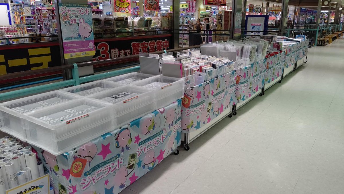 🎊ジャニランド🌸青森県八戸市🎊 11月19日までの日程で、公式