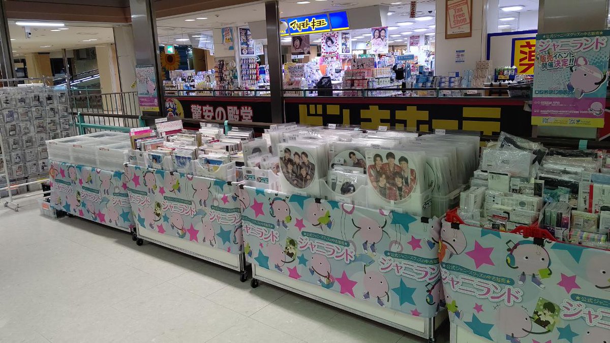 🎊ジャニランド🌸青森県八戸市🎊 11月19日までの日程で、公式