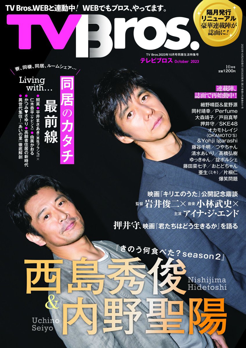 ただいま発売中の『TVBros.』
連載【清水あいりにツッコミたい!】

や団さんがゲストの
後編が掲載されています📖
皆様ぜひチェックしてください…！

TV Bros. 2023年10月号
https://t.co/j3Lwvmlwi0
#TVBros
#や団 さん
#清水あいりにツッコミたい https://t.co/tmUCn5AWVG